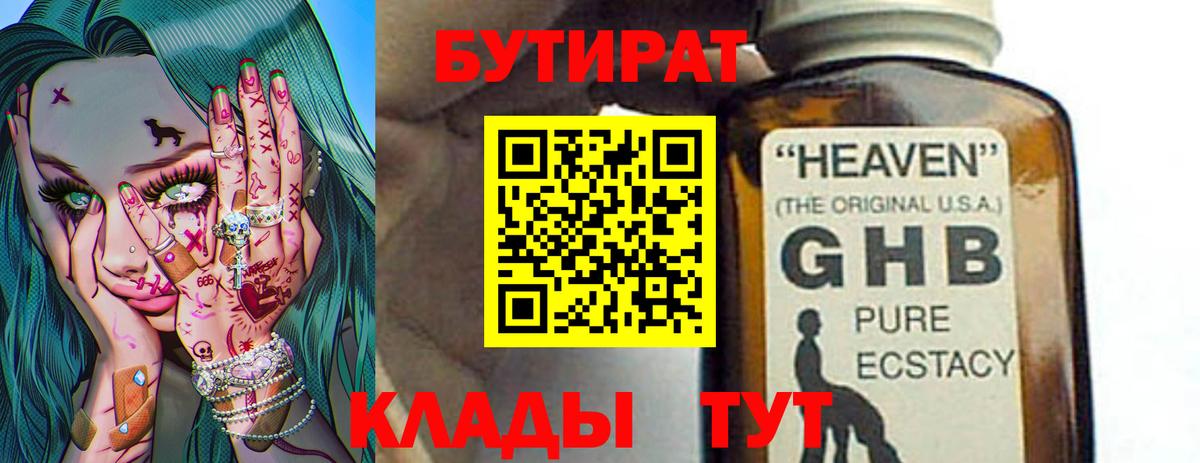 Бутират 1.4BDO Надым