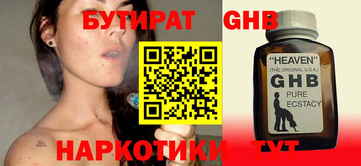 БУТИРАТ BDO 33%  БУТИРАТ  Надым  Вход с VPN 