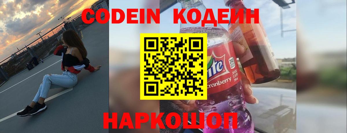 Кодеиновый сироп Lean Purple Drank  Codein напиток Lean (лин)  Надым  Вход с VPN 